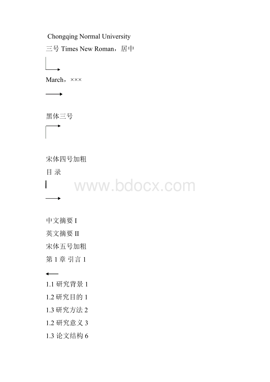 最新重师外国语学院教育硕士论文试行范本 1.docx_第3页