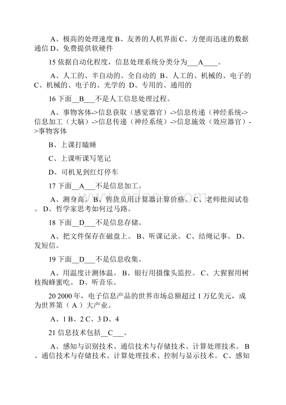 江苏省专转本基础班计算机模拟题.docx_第3页