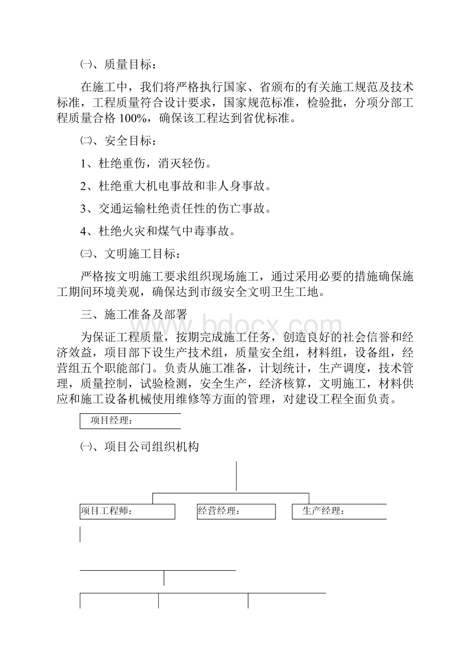 兖矿选煤厂筒仓施工组织设计方案措施.docx_第2页