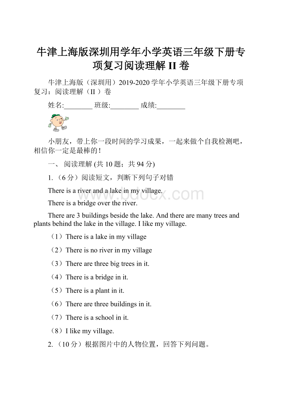 牛津上海版深圳用学年小学英语三年级下册专项复习阅读理解II 卷.docx_第1页