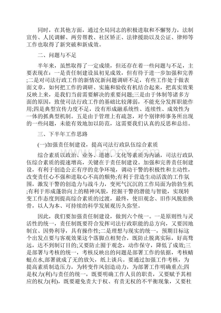 总结范本涉法涉诉信访工作总结三篇.docx_第2页