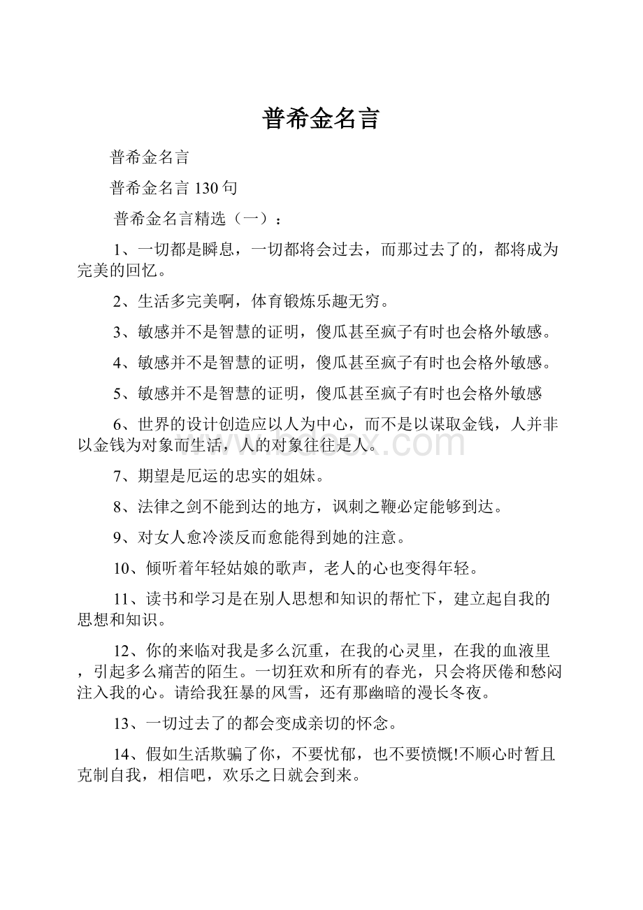 普希金名言.docx_第1页