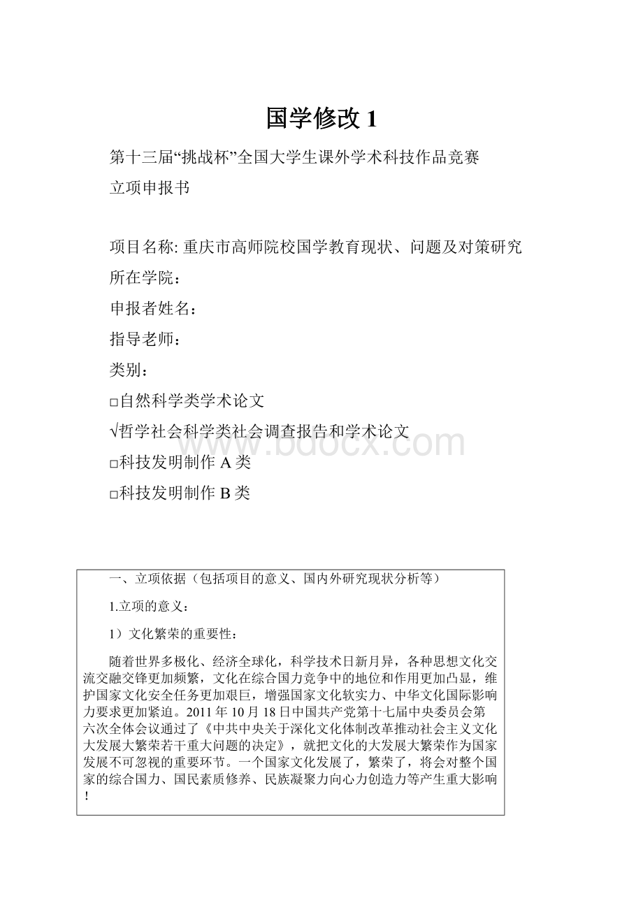 国学修改 1.docx