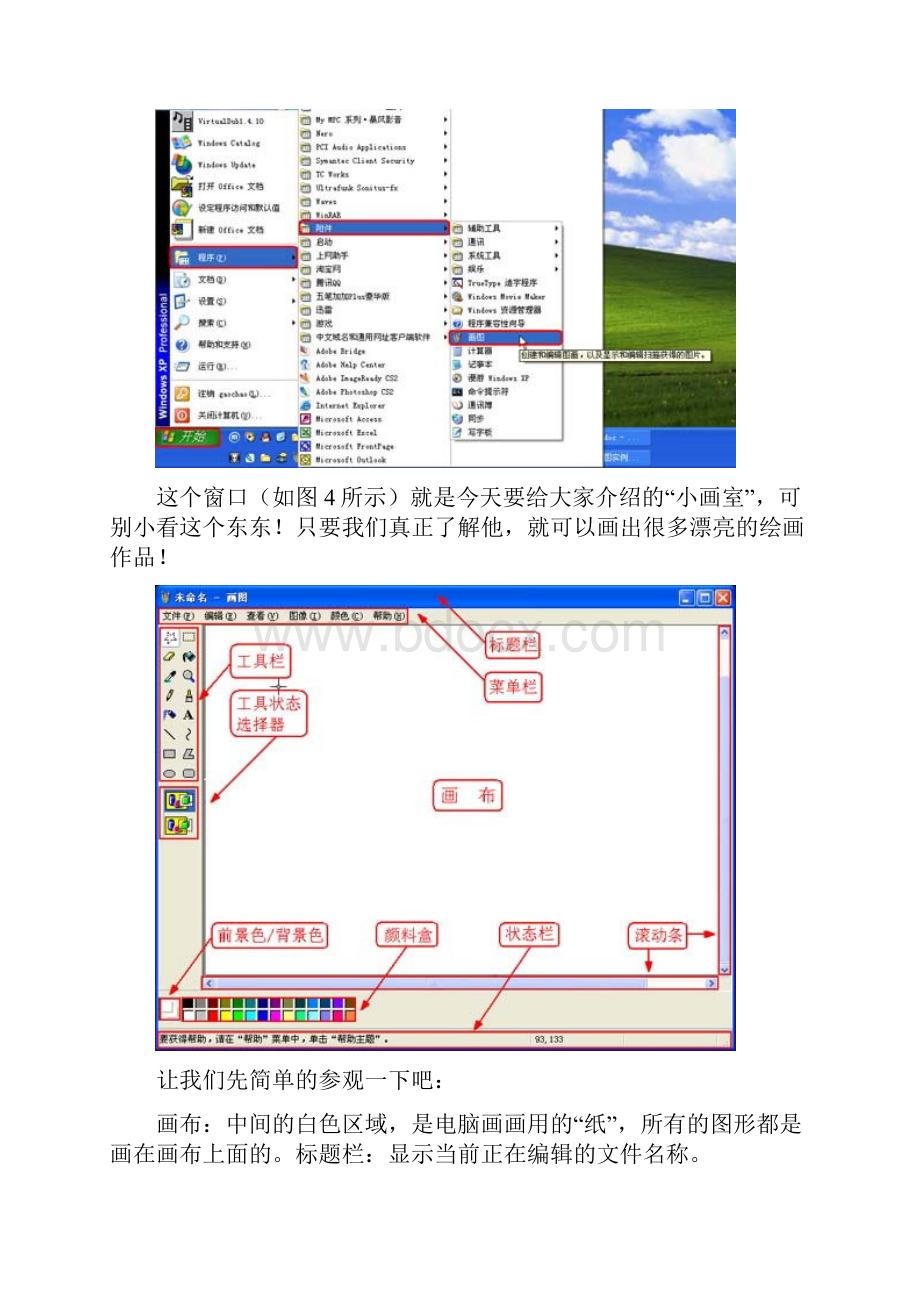 电脑绘画教案低段.docx_第3页