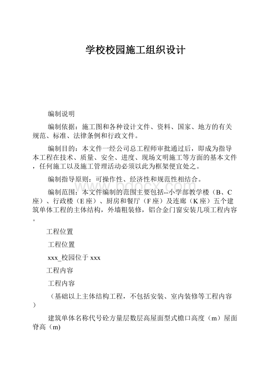 学校校园施工组织设计.docx