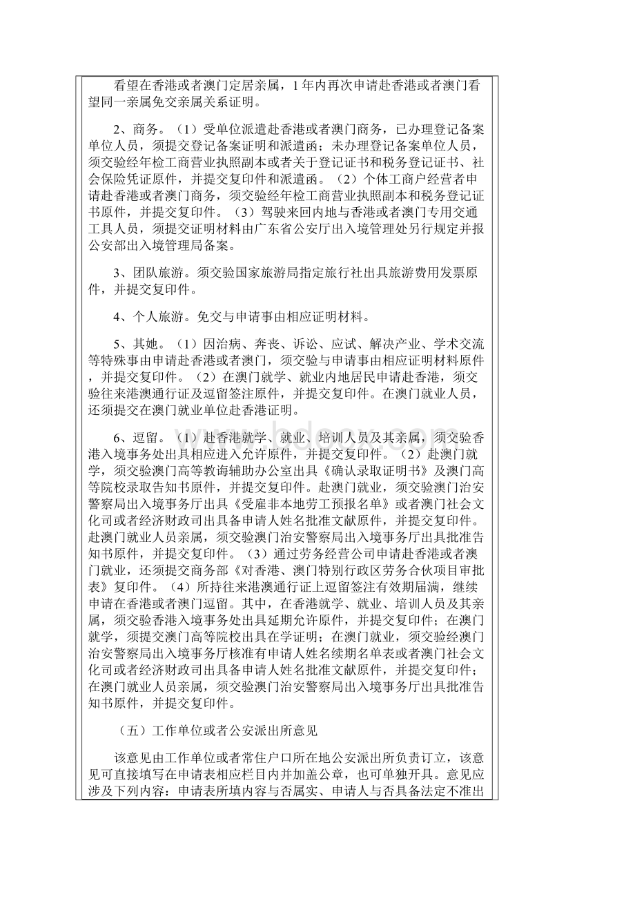 往来港澳通行证和签注受理审批签发管理工作规范样本.docx_第3页