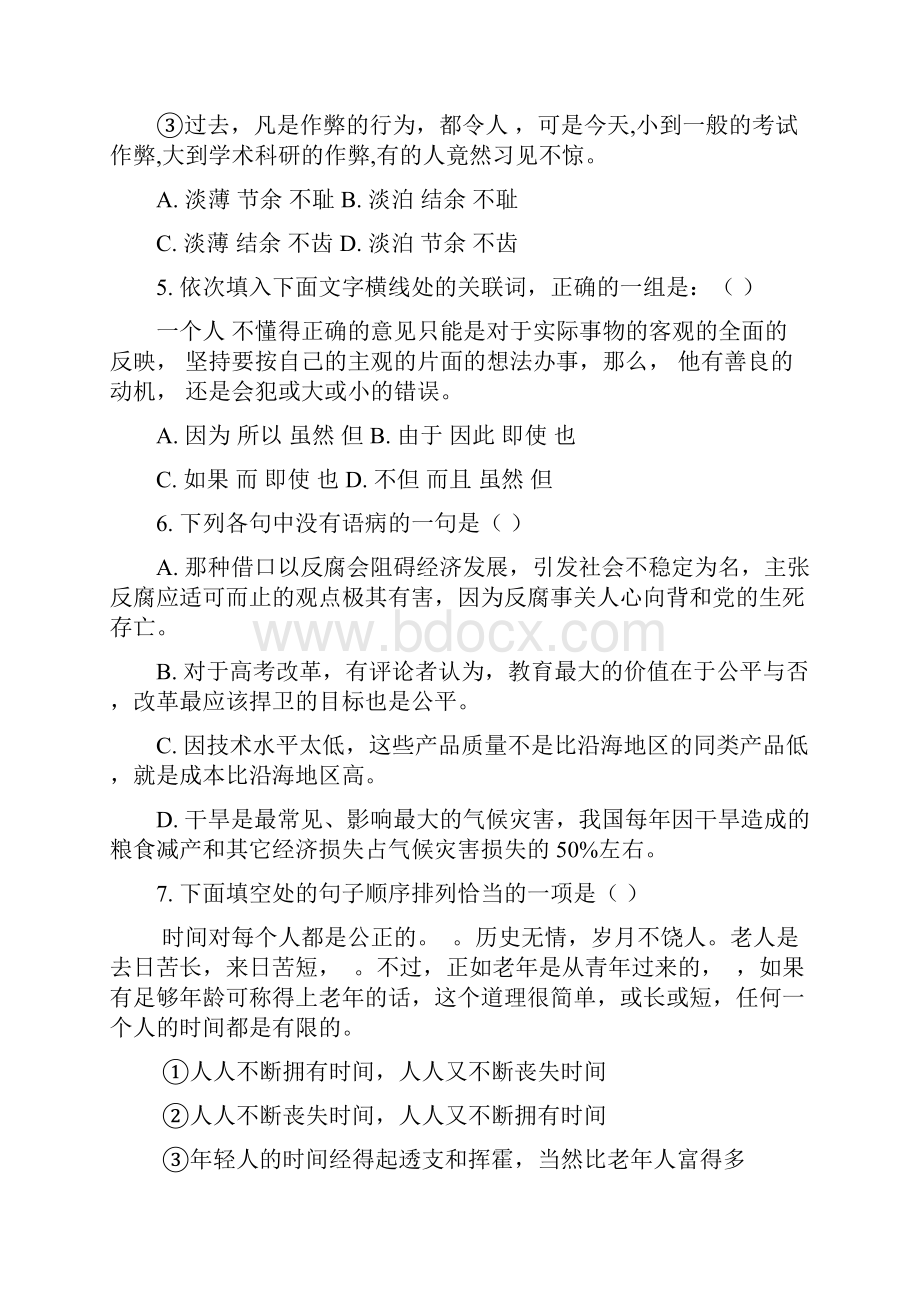 山西省晋中市和诚高中学年高一语文上学期周.docx_第2页