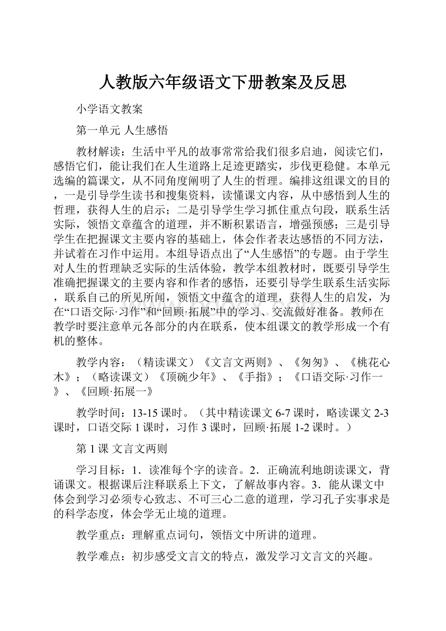 人教版六年级语文下册教案及反思.docx