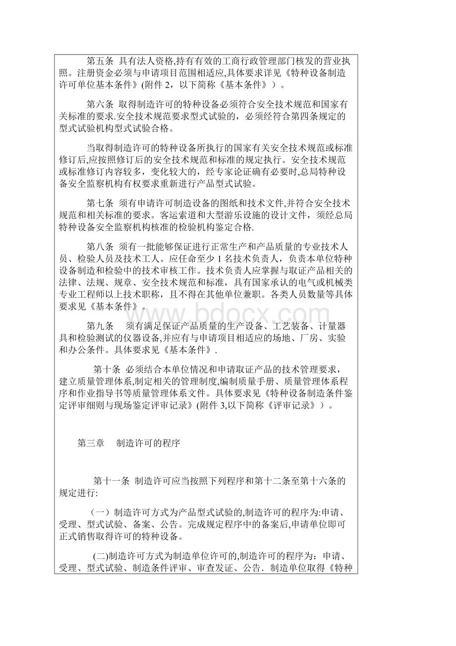 机电类特种设备制造许可规则全文版.docx_第2页