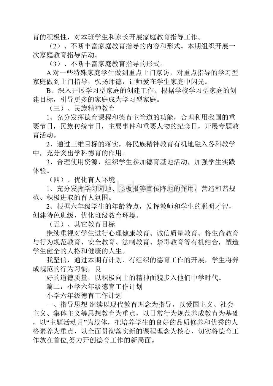 六年级下德育工作计划.docx_第2页