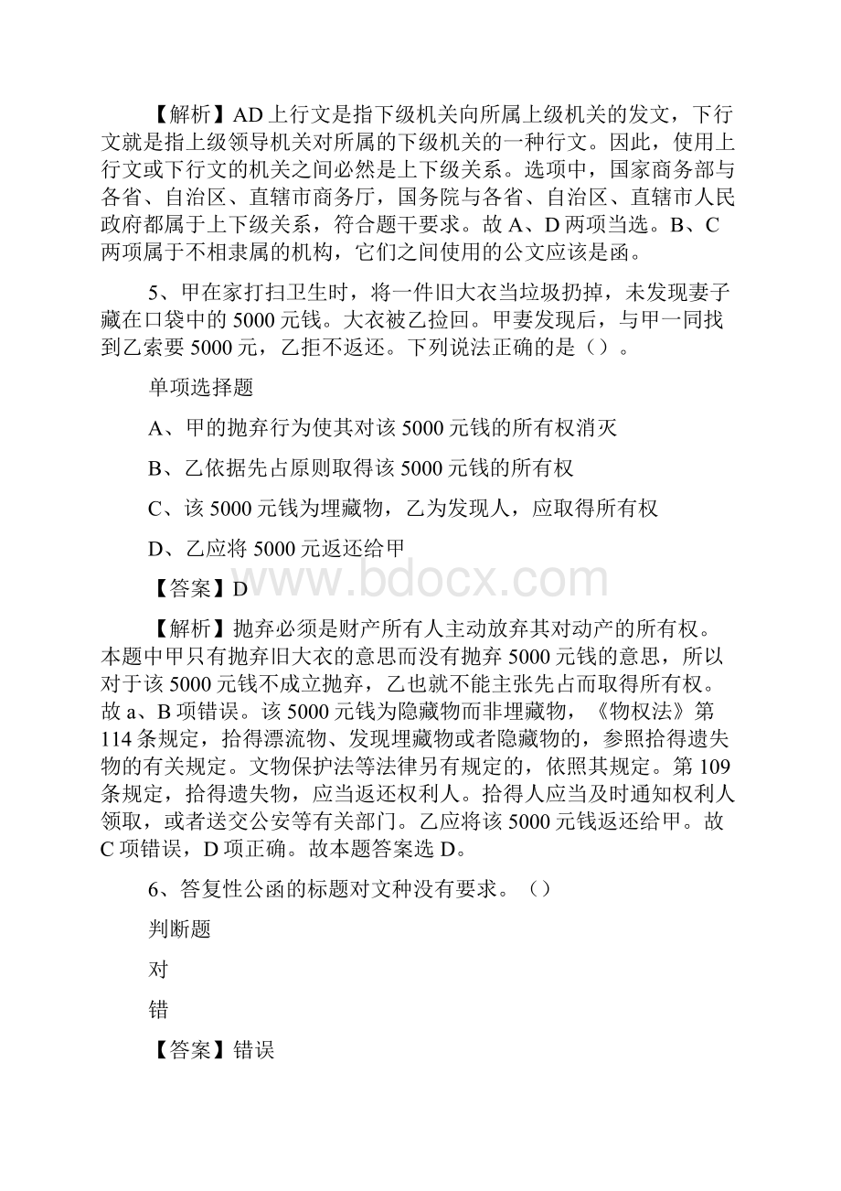 安徽安经济技术开发区皋陶学校选调试题及答案解析 doc.docx_第3页