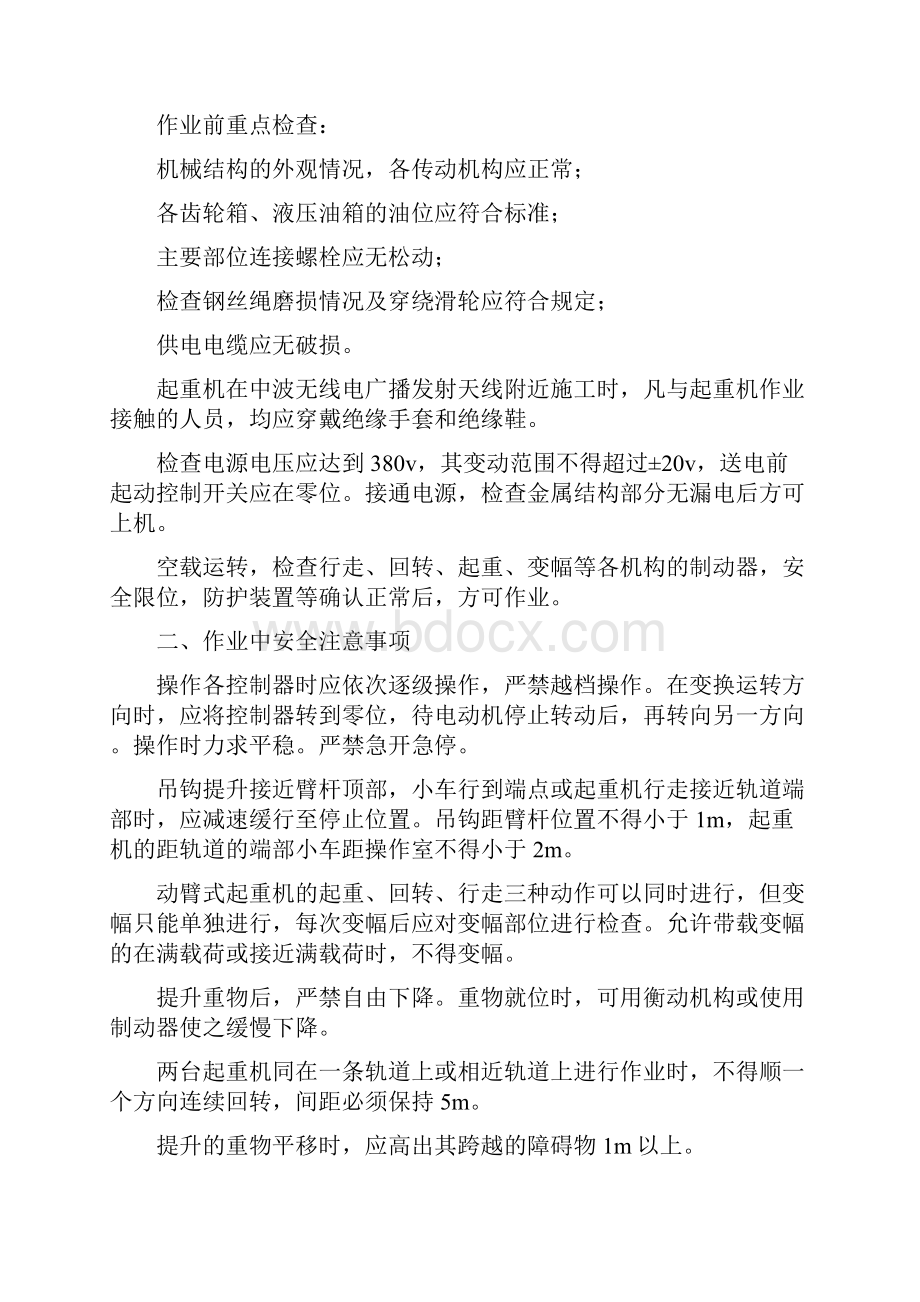 操作塔吊安全技术交底.docx_第2页