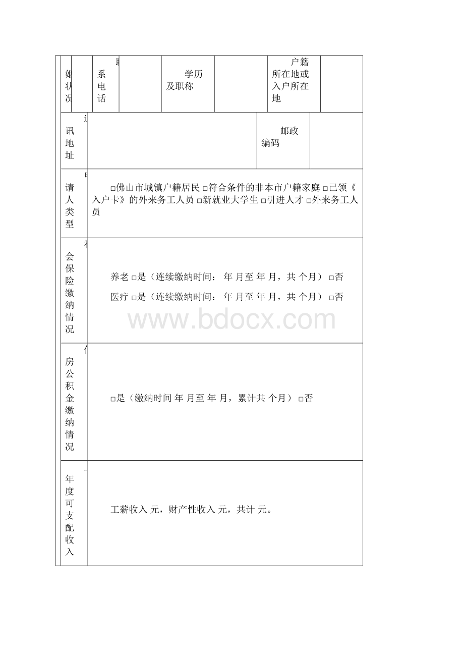 佛山市公共租赁住房.docx_第3页