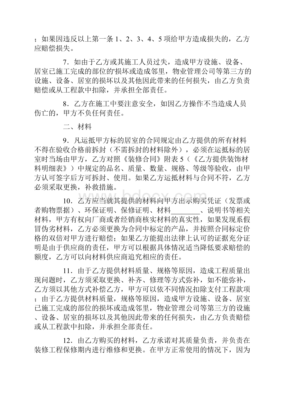 施工合同协议书三篇精选模板.docx_第2页