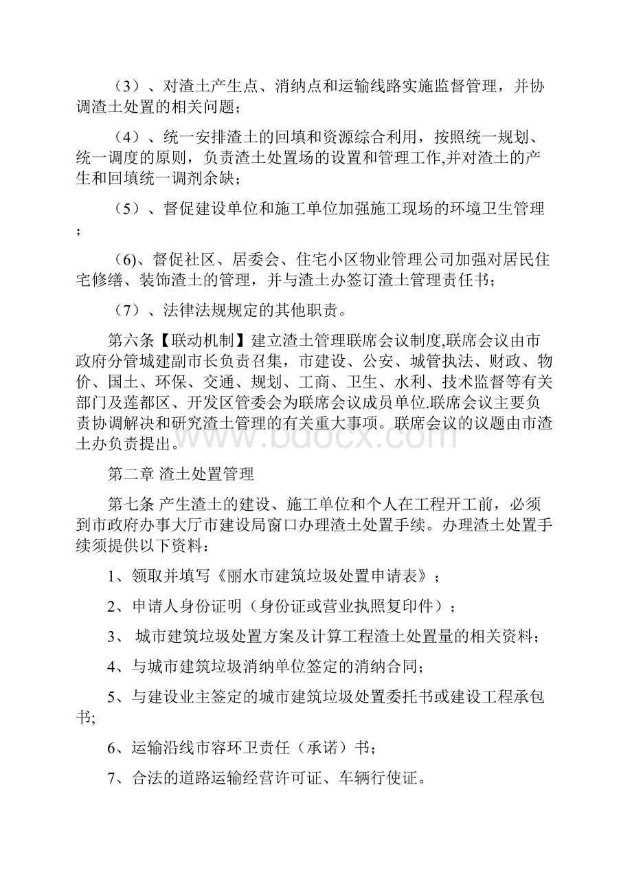 l丽水市建筑垃圾管理办法.docx_第2页