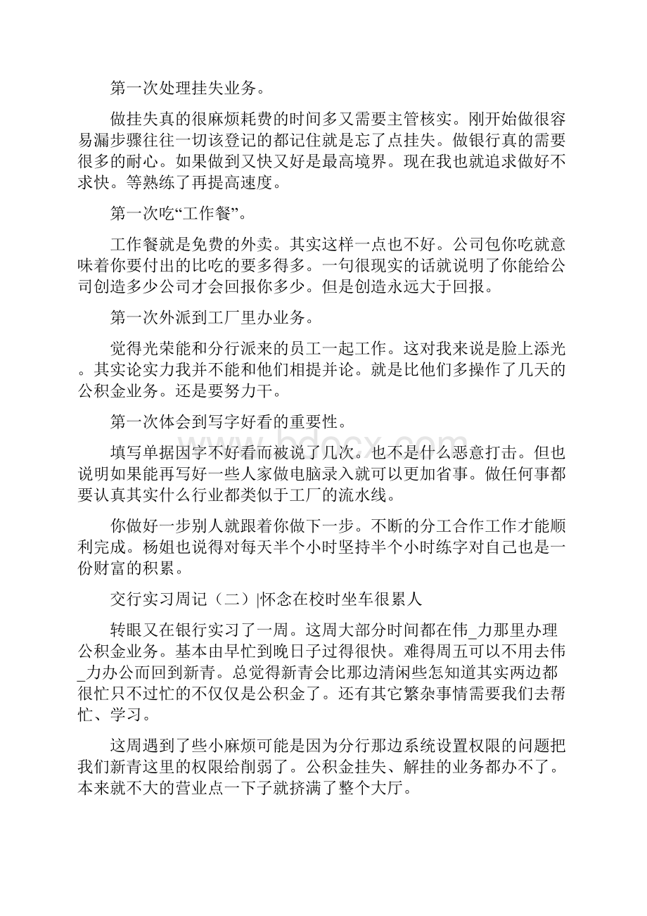 我在交通银行的实习周记.docx_第3页