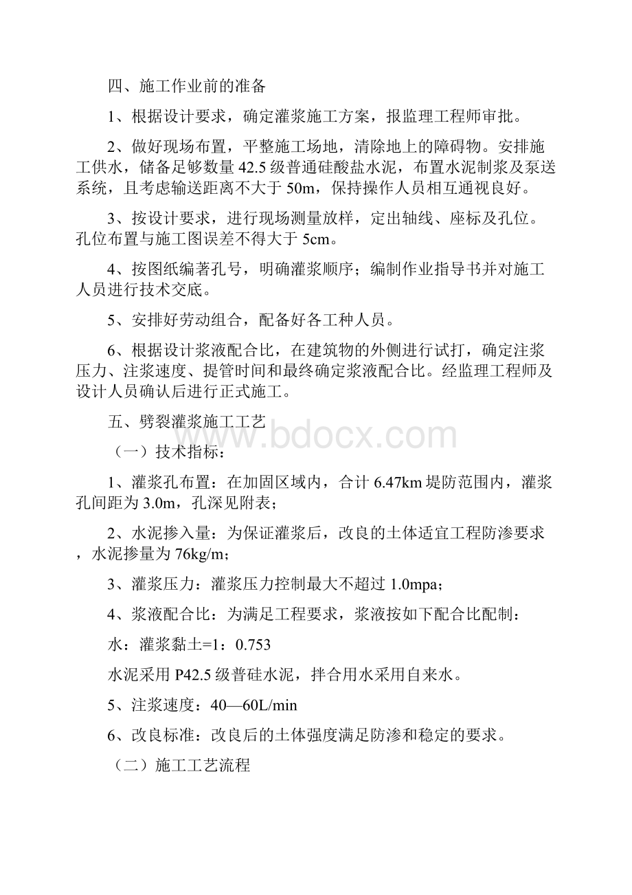 劈裂灌浆专项施工方案资料讲解.docx_第3页