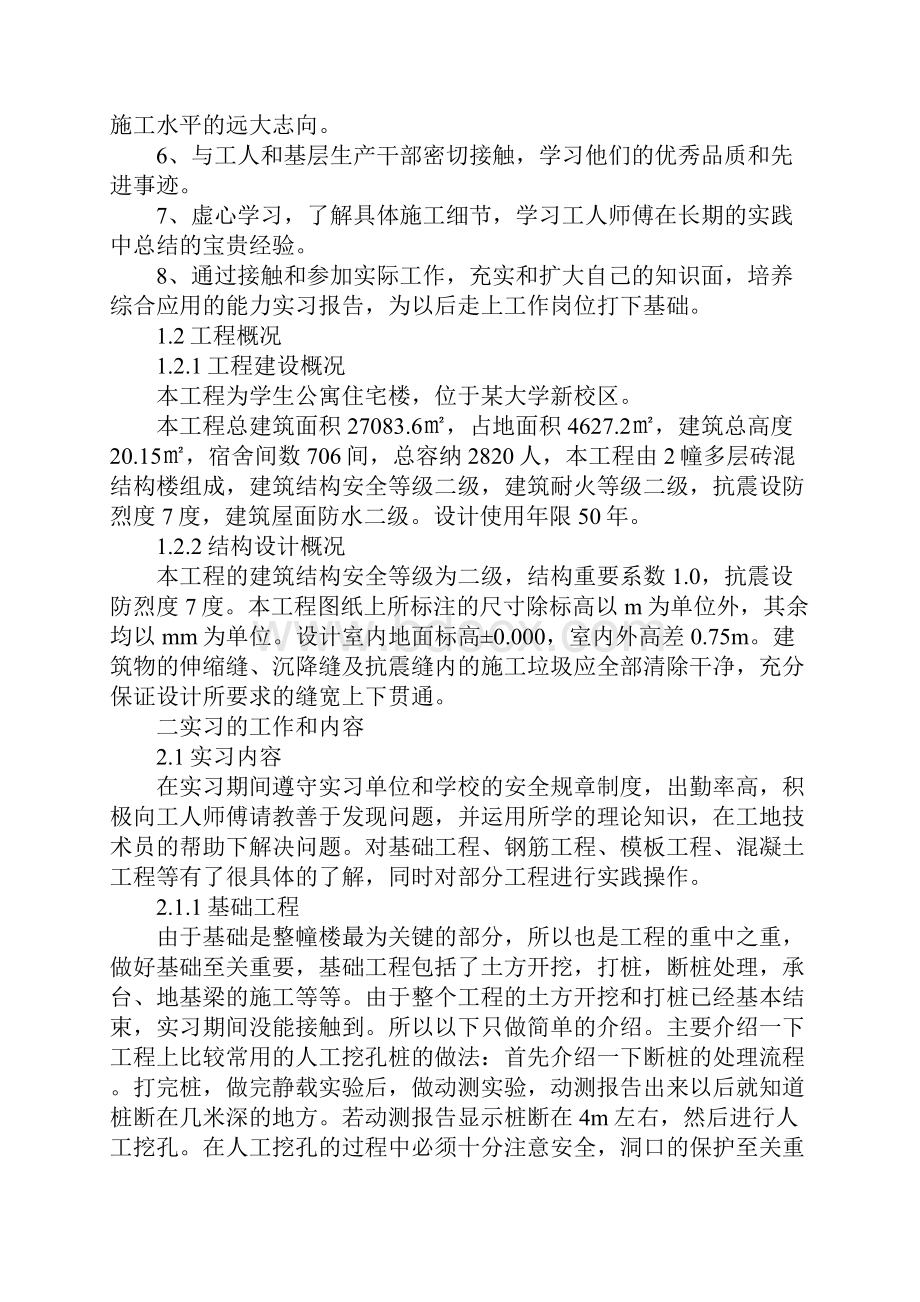 毕业生5000字土木工程实习报告模板.docx_第2页