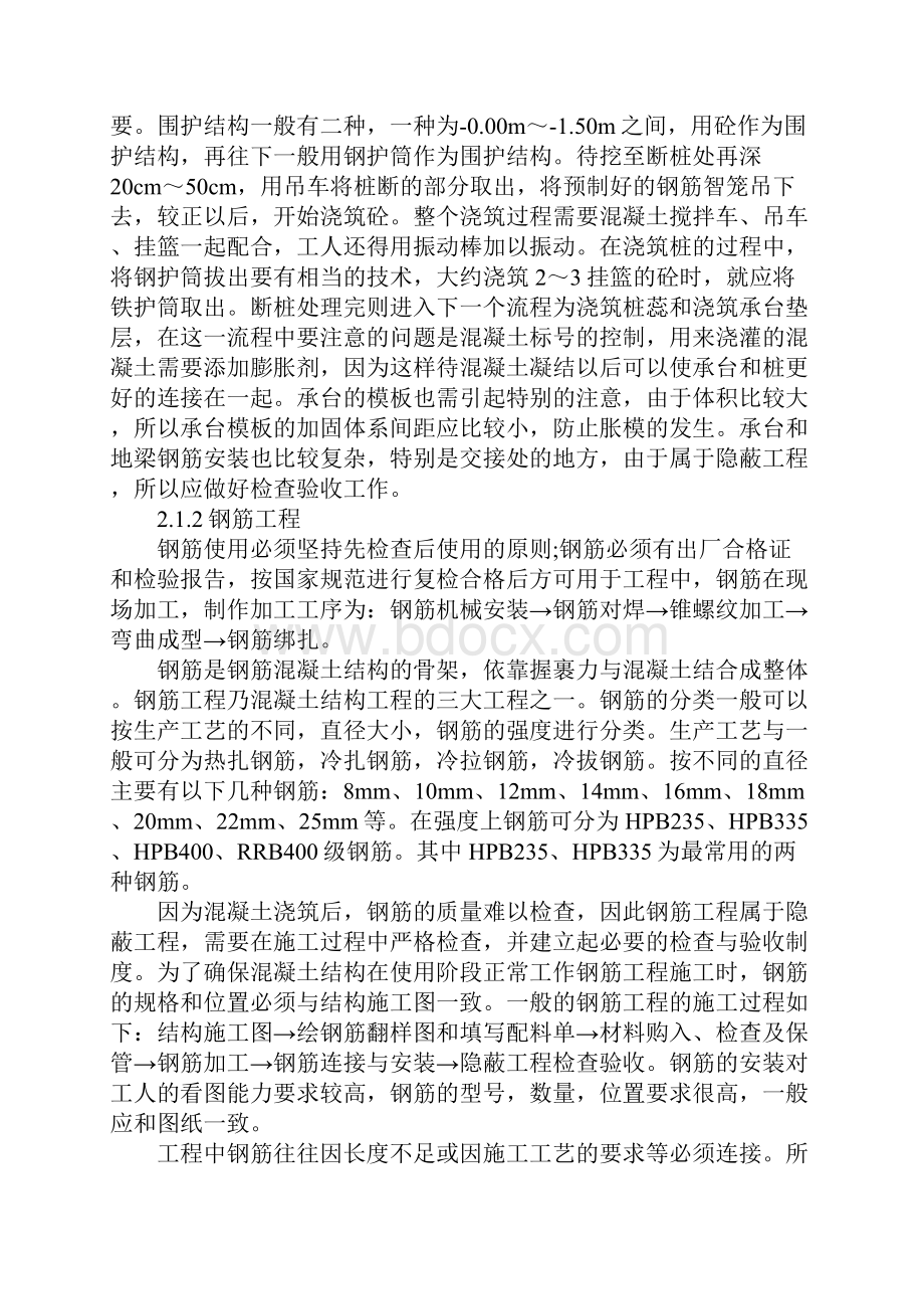 毕业生5000字土木工程实习报告模板.docx_第3页