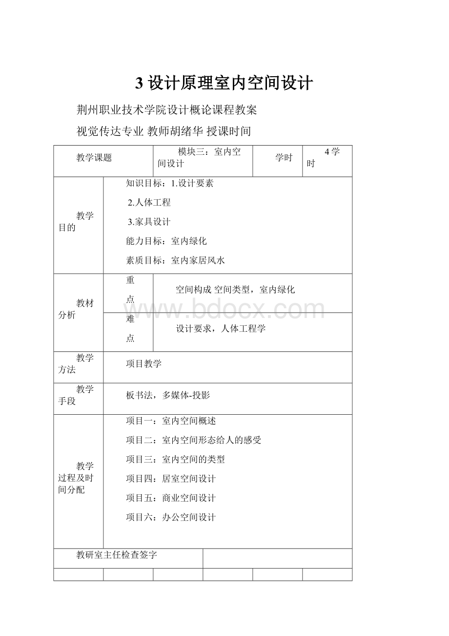 3设计原理室内空间设计.docx