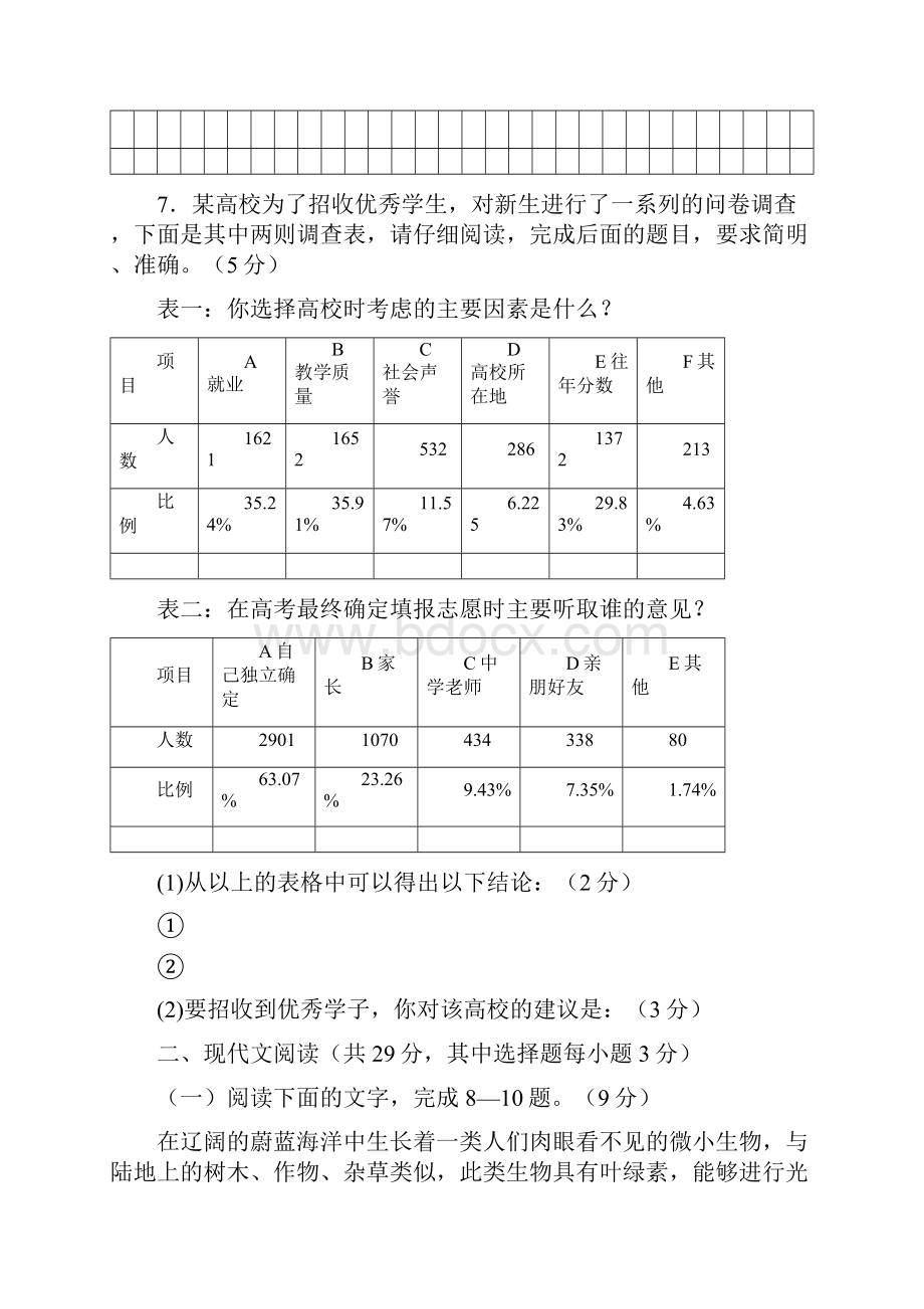 浙江省金华丽水衢州十二校届高三第二次联考.docx_第3页