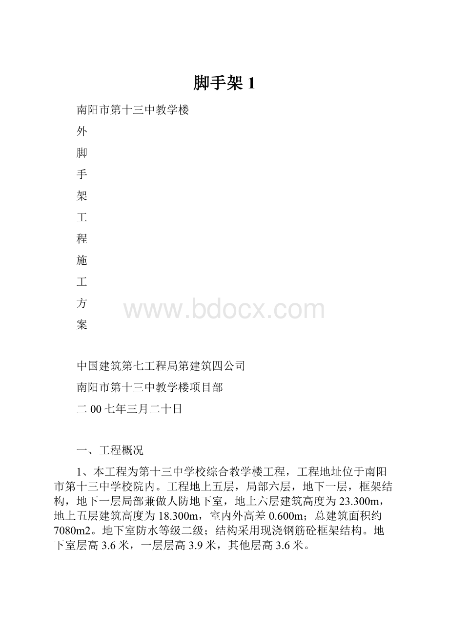 脚手架1.docx