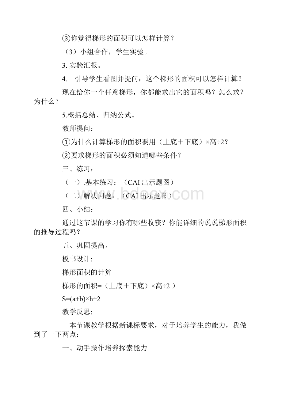 最新五年级数学《梯形的面积》教学设计6篇.docx_第3页