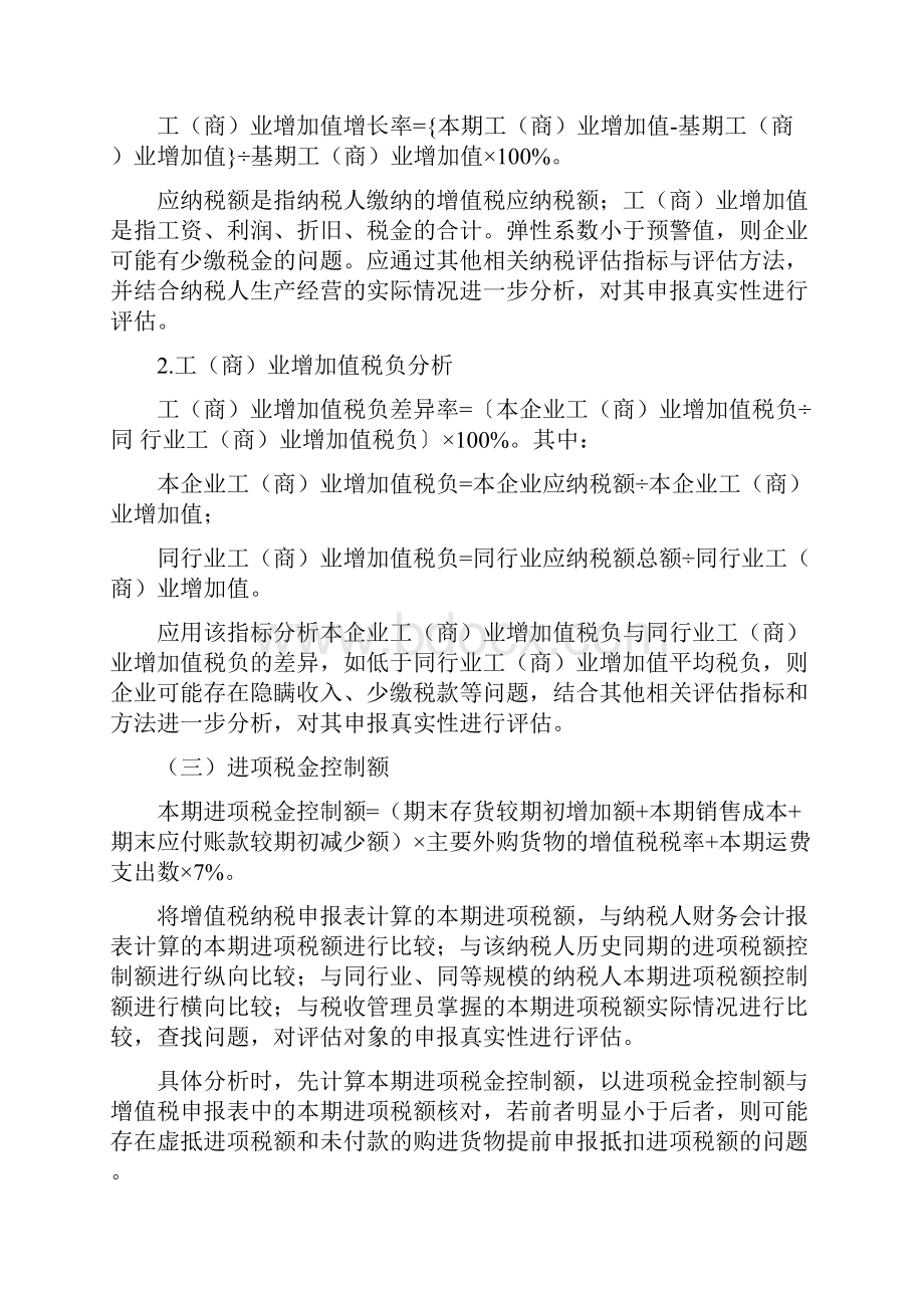 纳税评价分税种特定分析指标及使用方法.docx_第2页