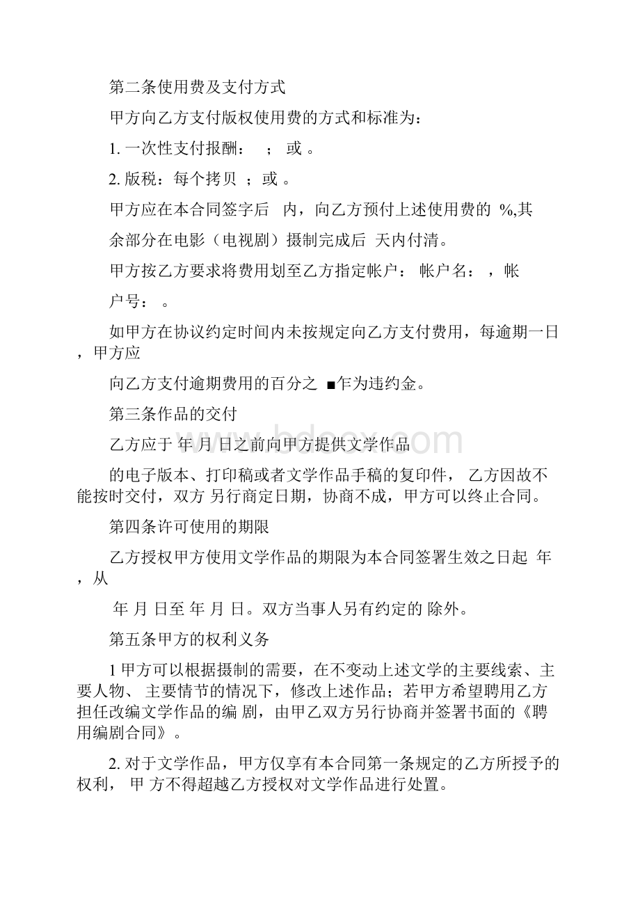 文学作品使用授权合同协议书范本模板.docx_第3页