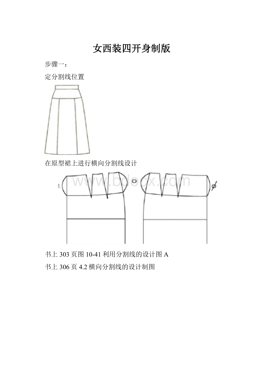 女西装四开身制版.docx