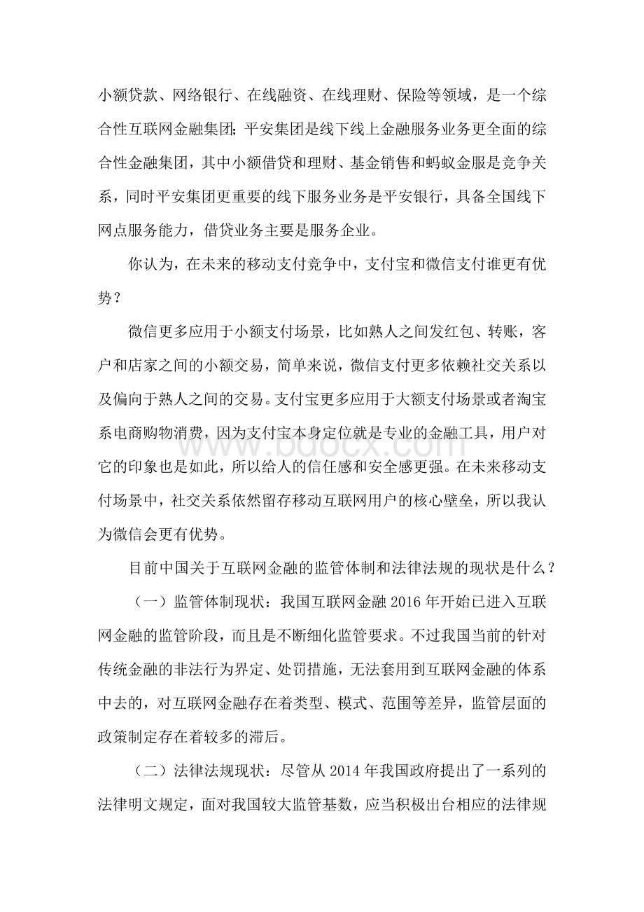 《互联网金融》试题-程华.docx_第2页