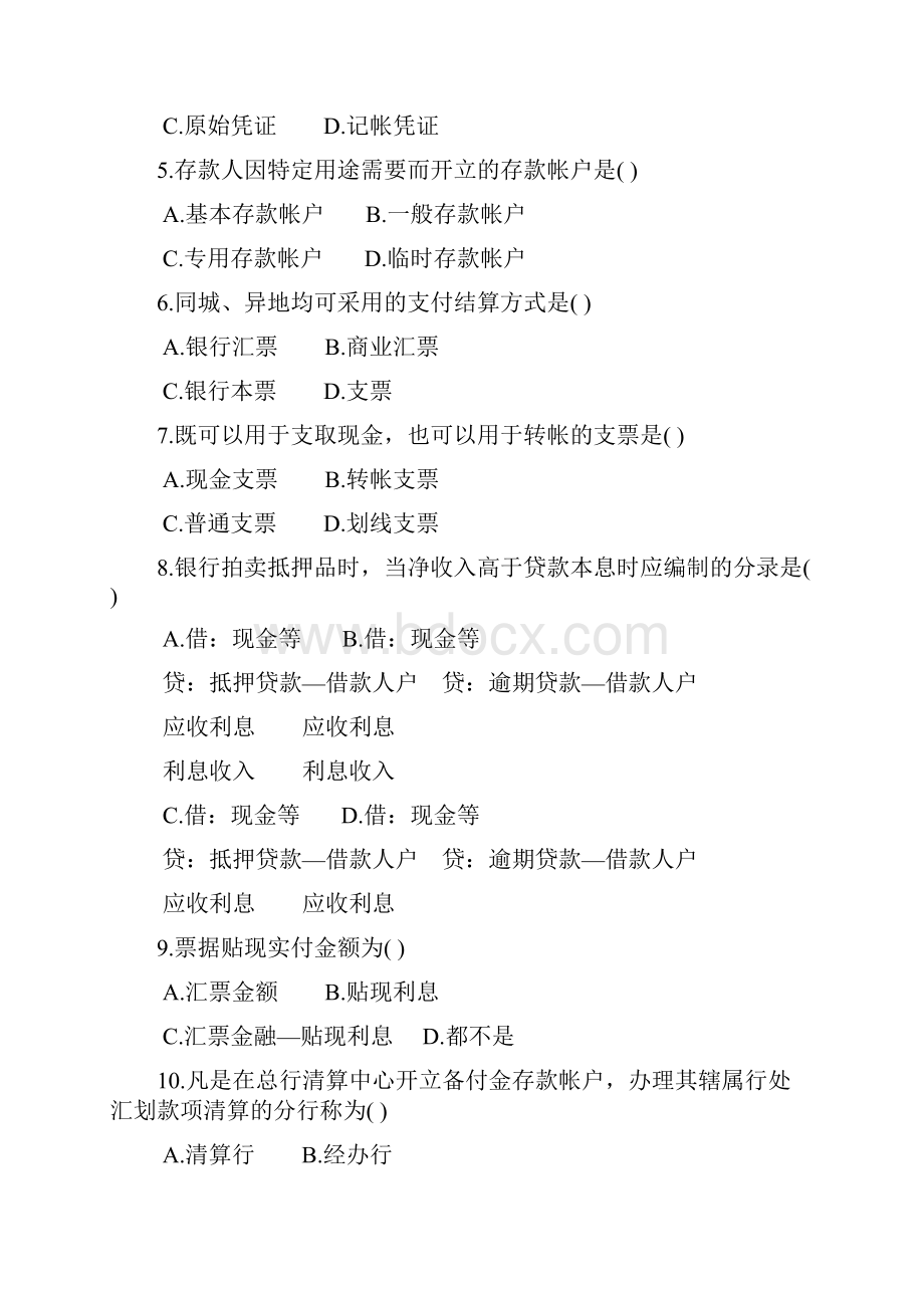 银行会计学自学考试试题doc 7页.docx_第2页