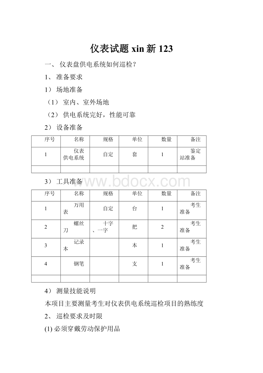 仪表试题xin新123.docx