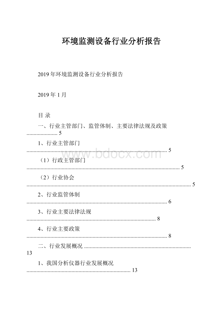 环境监测设备行业分析报告.docx