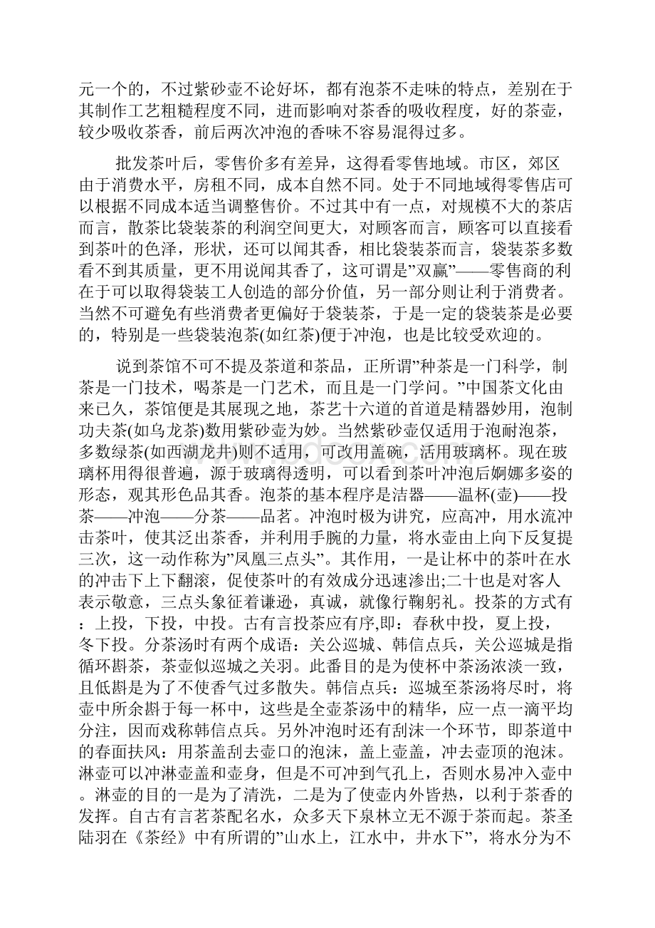 最新茶楼实习报告经典模板范文大合集5篇.docx_第2页