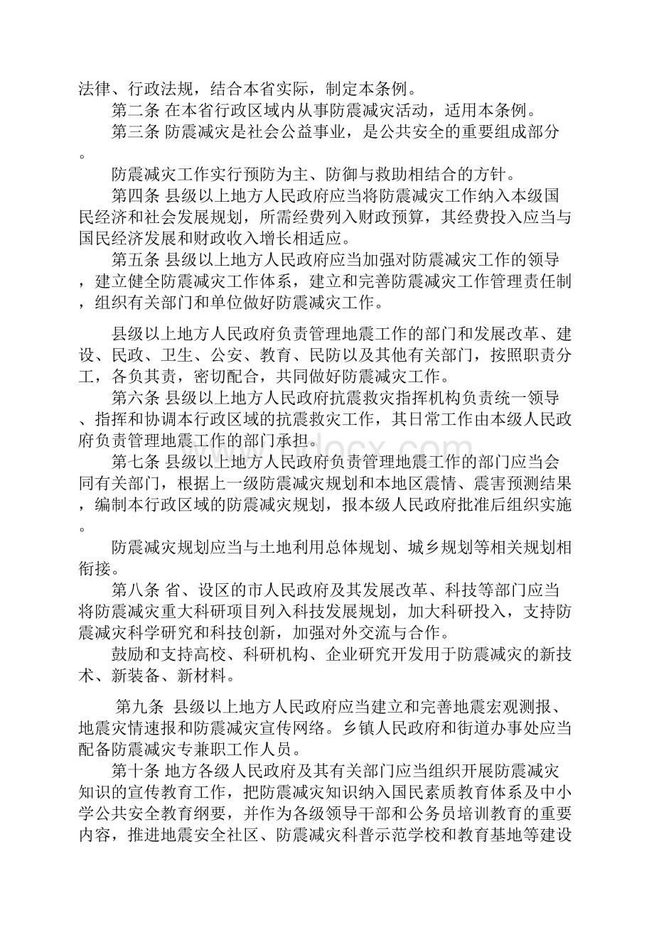 江苏省防震减灾条例概述.docx_第3页