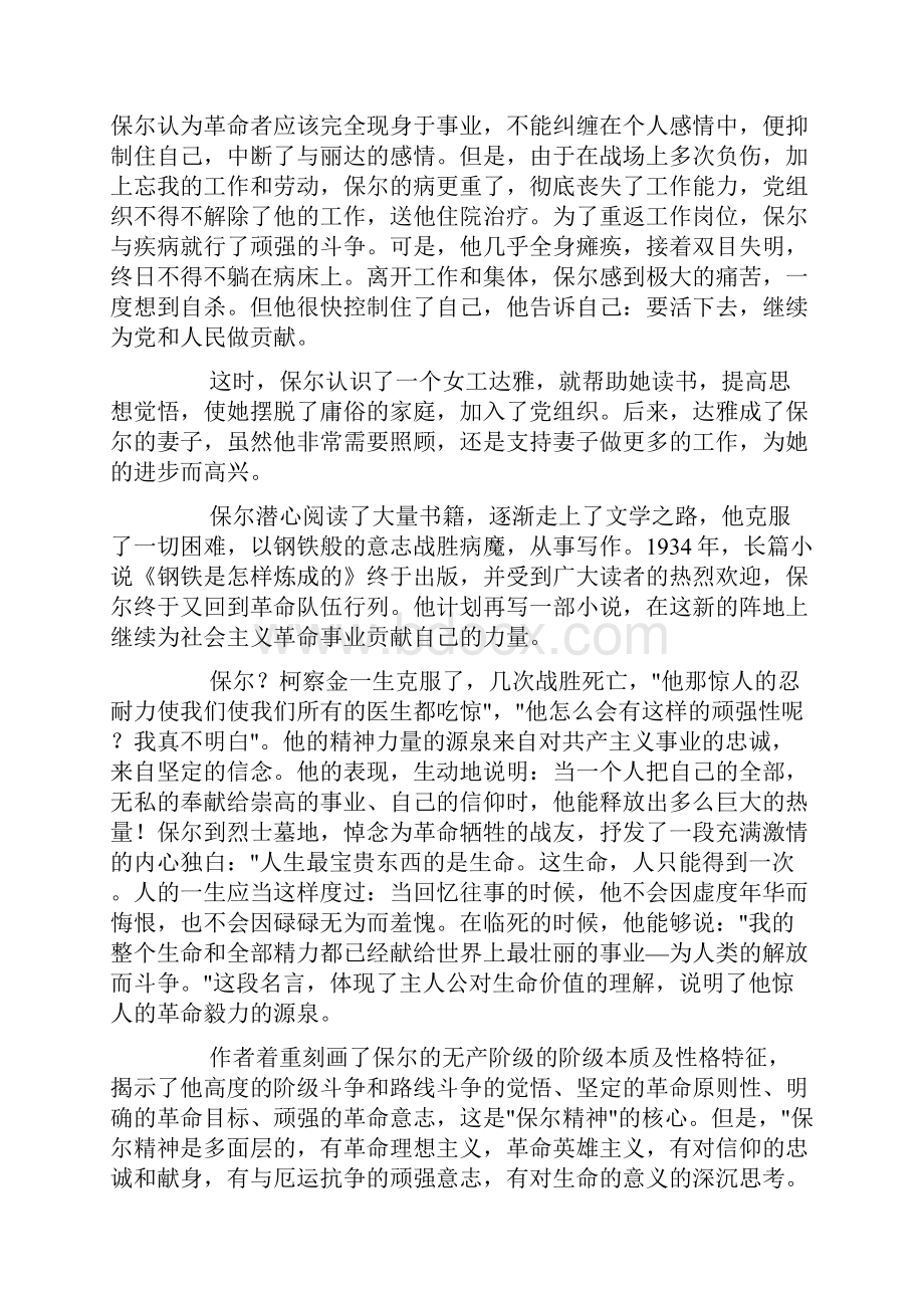 《钢铁是怎样炼成的》.docx_第3页