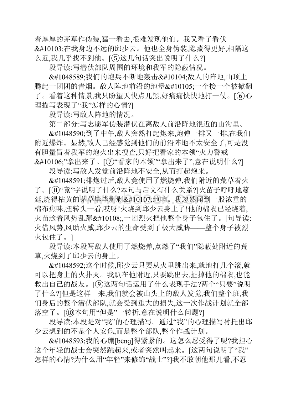 五年级语文上14我的战友邱少云教案.docx_第2页