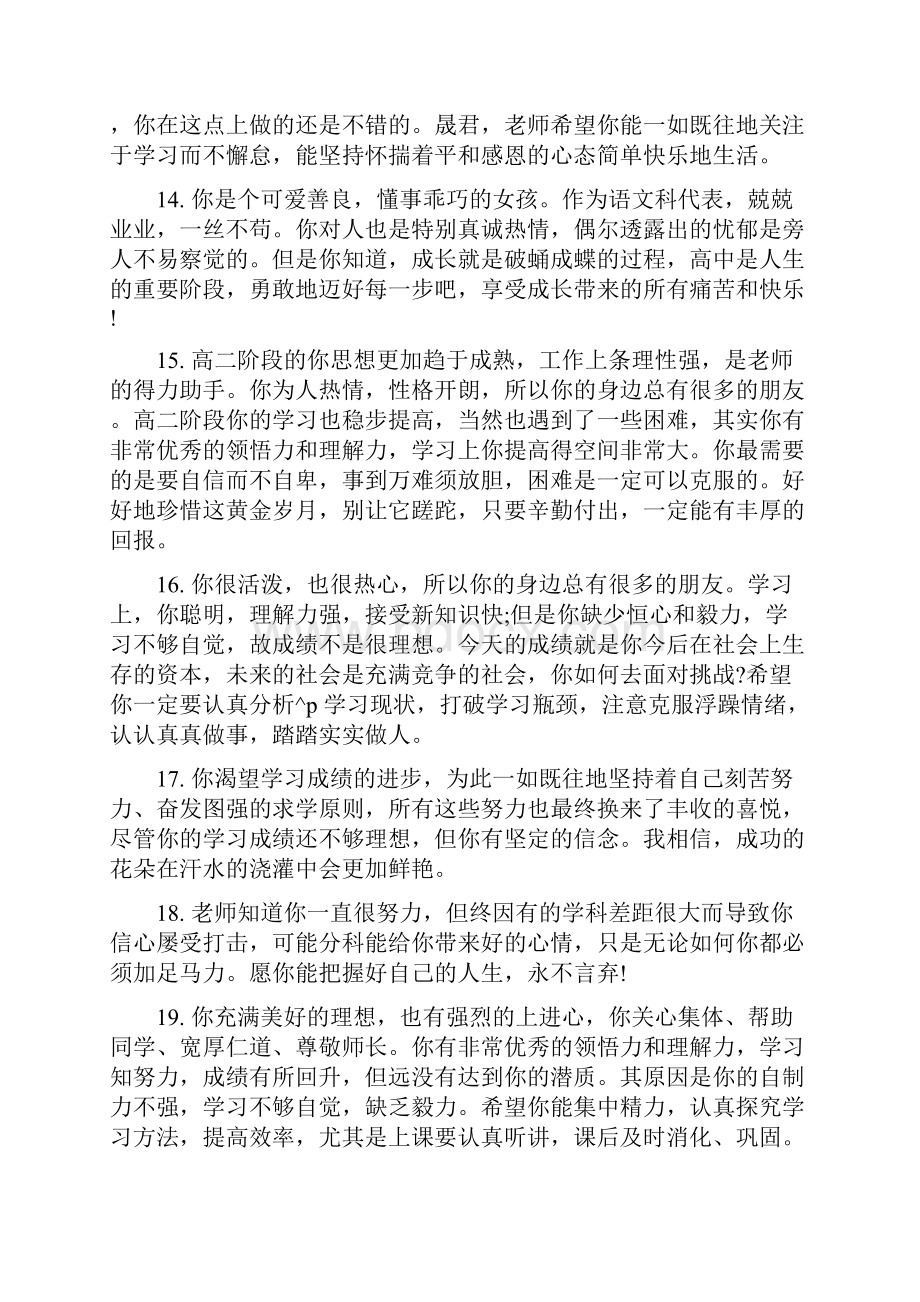 教师如何给学生写评语.docx_第3页