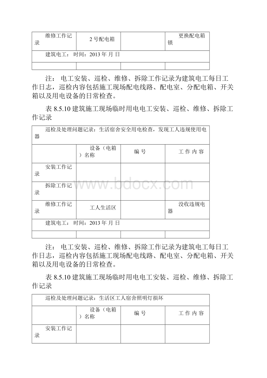 建筑施工现场临时用电电工安装巡检维修拆除工作记录有内容.docx_第2页