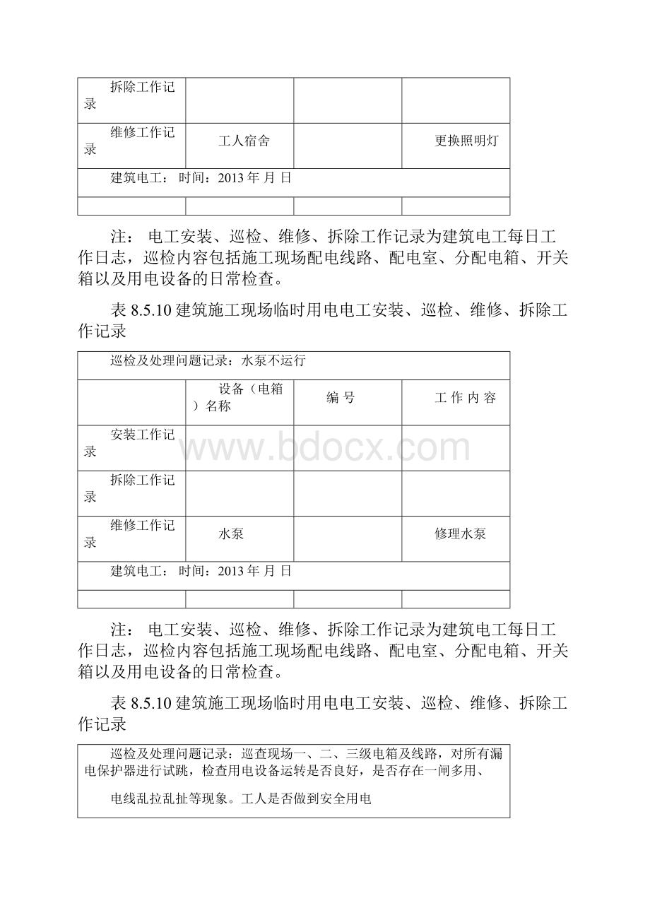 建筑施工现场临时用电电工安装巡检维修拆除工作记录有内容.docx_第3页