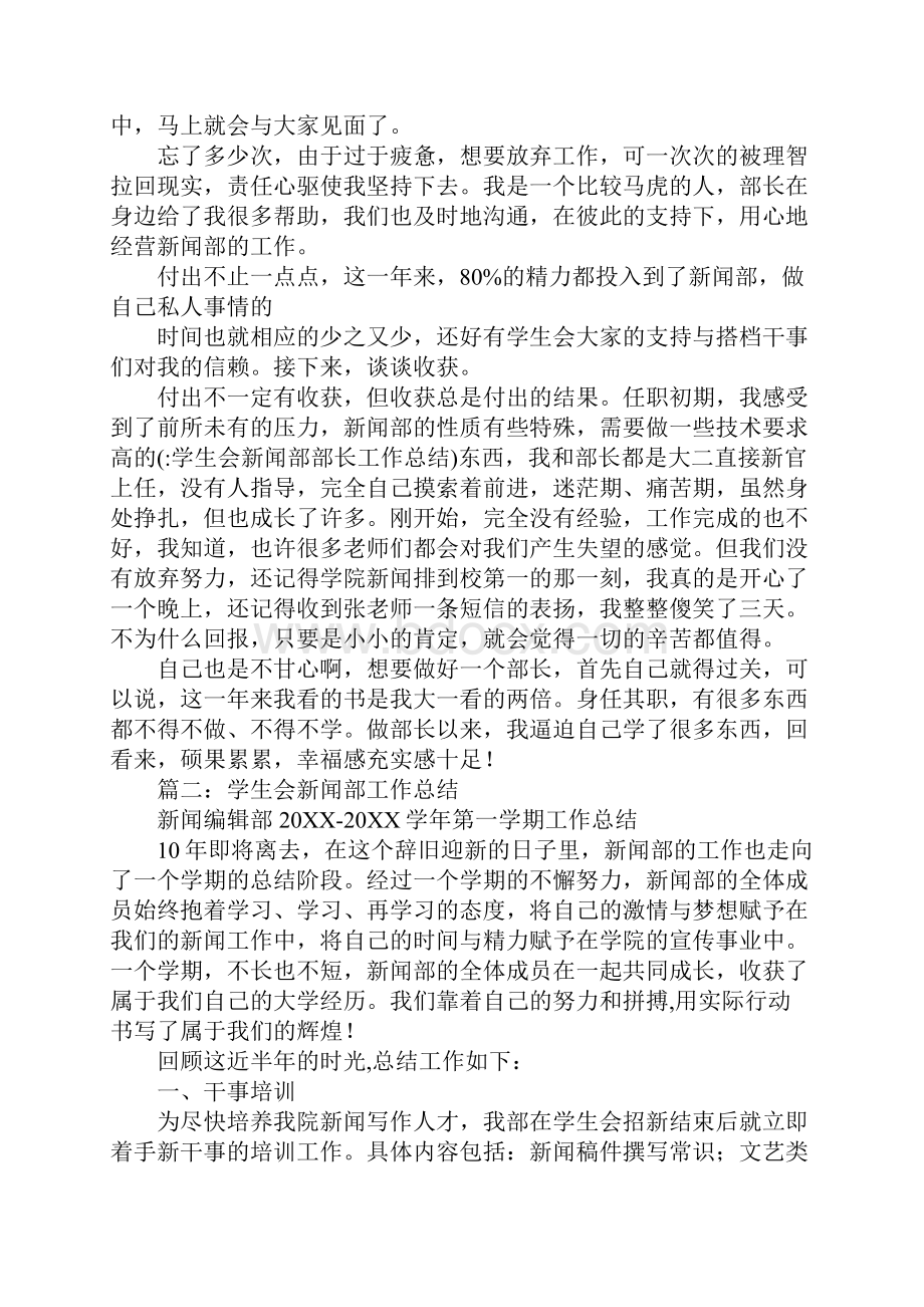 学生会新闻部部长工作总结.docx_第2页