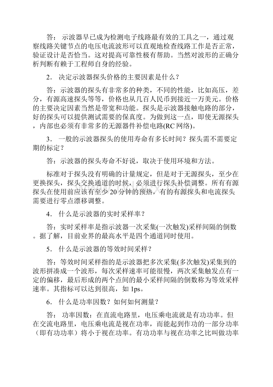 采样率是数字上的每秒采样多少个样点而带宽则是模拟上的能够002.docx_第2页