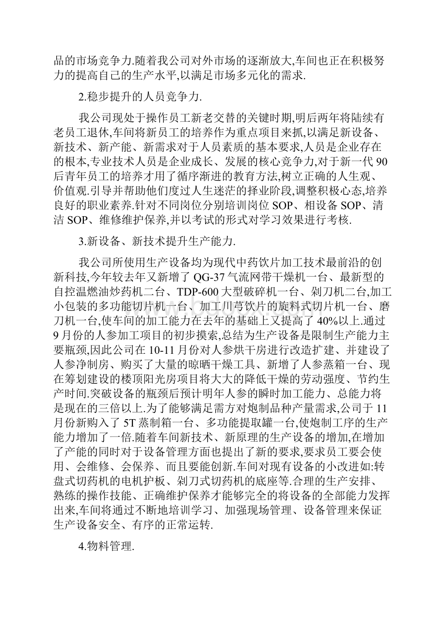 最新巡检人员工作总结报告5篇.docx_第2页