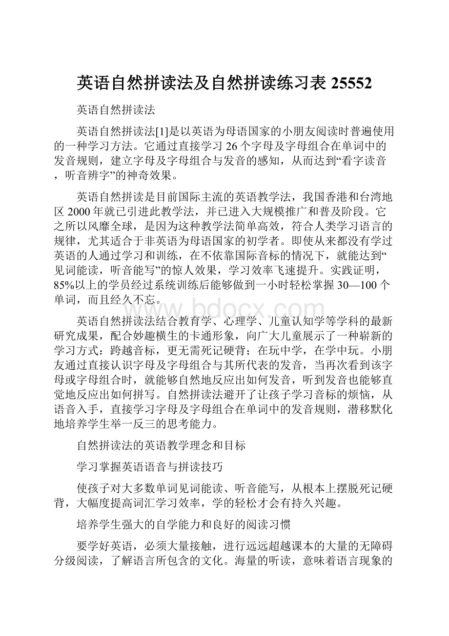 英语自然拼读法及自然拼读练习表25552.docx