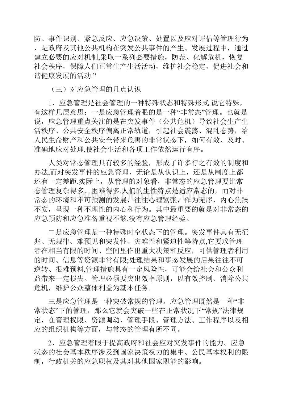 应急管理及应急管理体系建设.docx_第2页