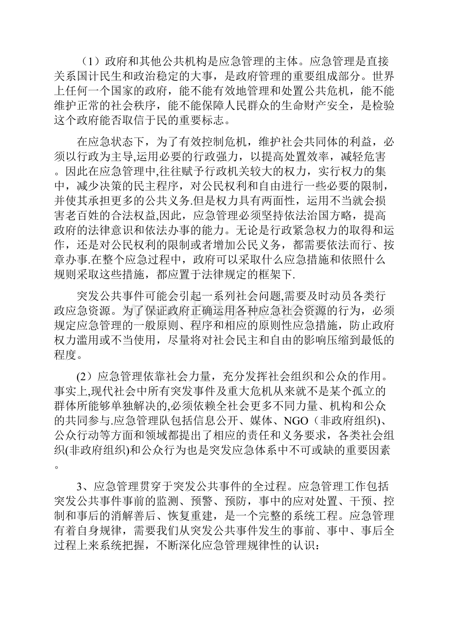 应急管理及应急管理体系建设.docx_第3页