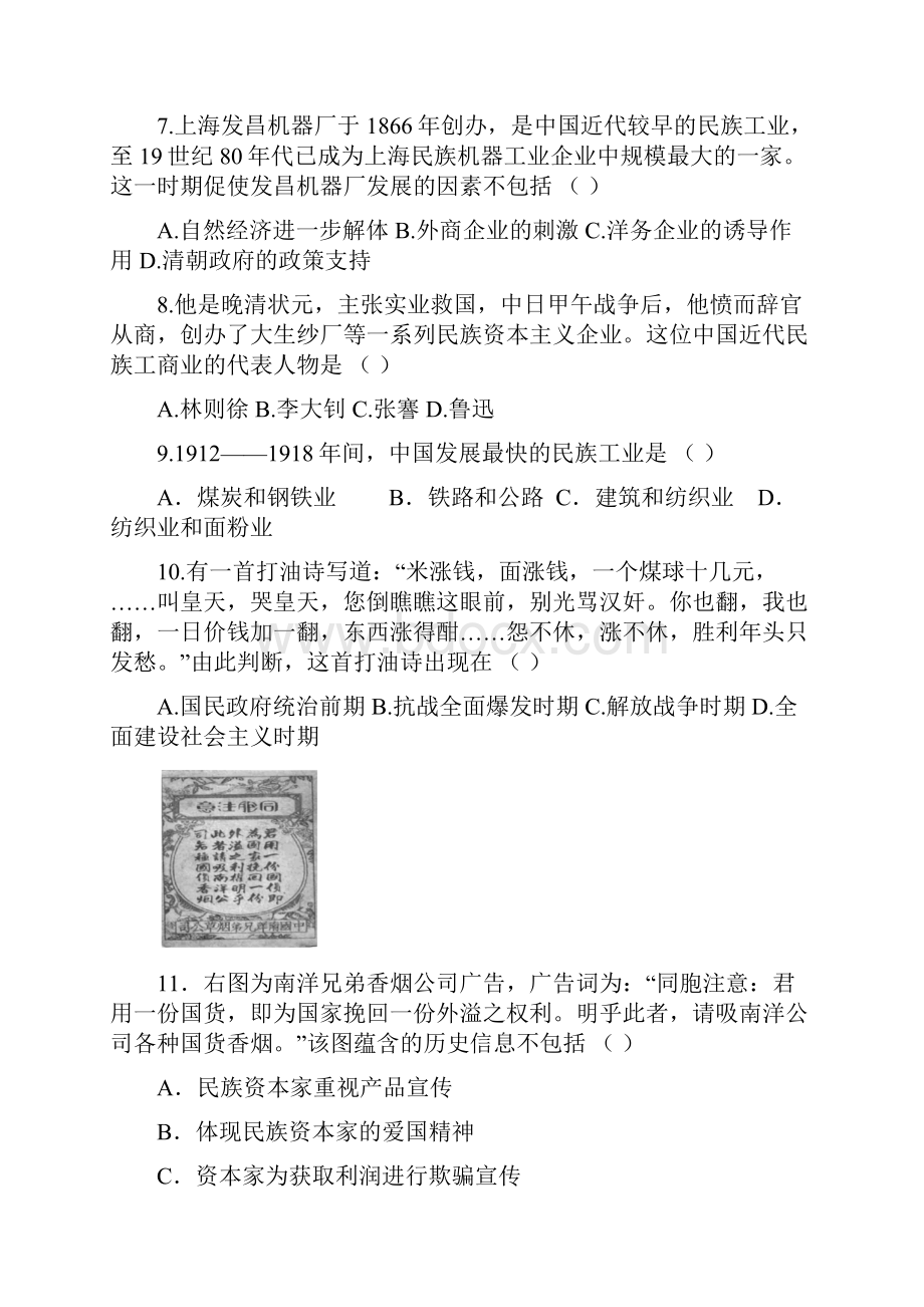 福建省建瓯市芝华中学学年高一历史下学期期中试题含答案.docx_第3页