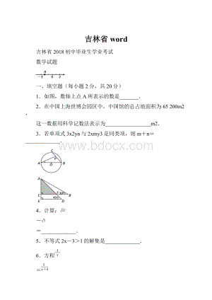 吉林省word.docx