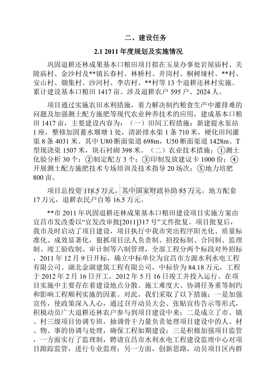 巩固退耕还林成果基本口粮田项目建设实施方案.docx_第2页